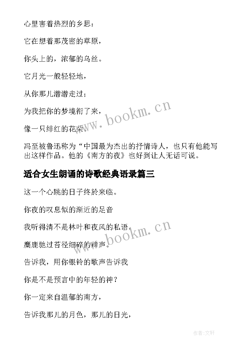 2023年适合女生朗诵的诗歌经典语录 适合女生朗诵的诗歌(通用10篇)