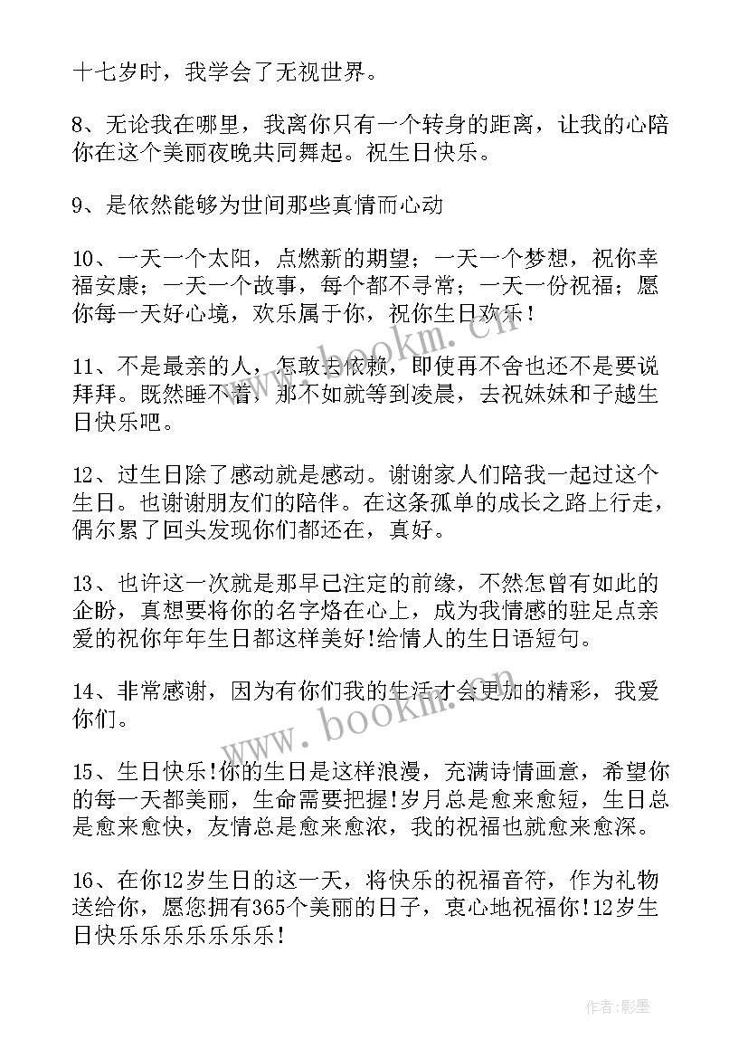 姑姑祝你生日快乐的句子(汇总12篇)