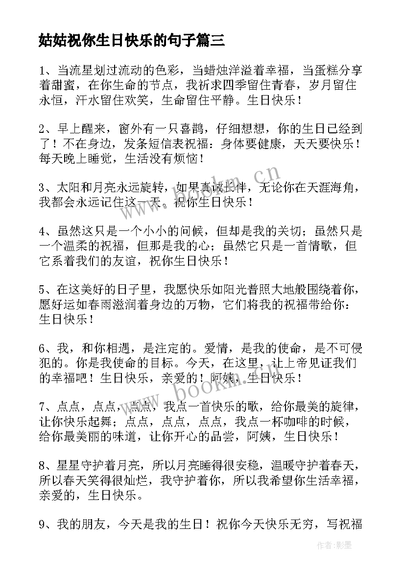 姑姑祝你生日快乐的句子(汇总12篇)