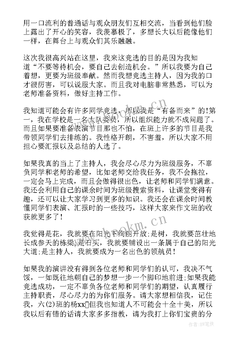 竞聘演讲主持人稿 校园主持人竞聘演讲稿(精选8篇)