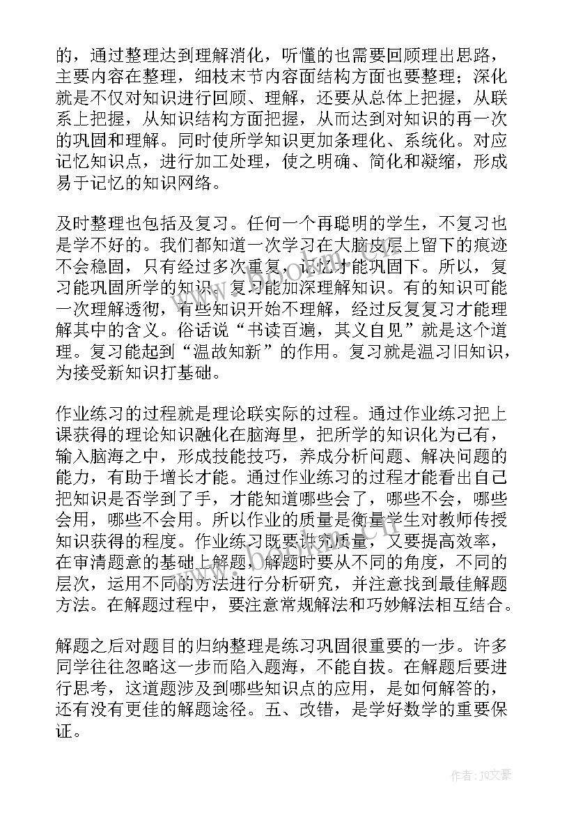 2023年小学数学培养学生 小学生学习习惯培养总结(精选19篇)