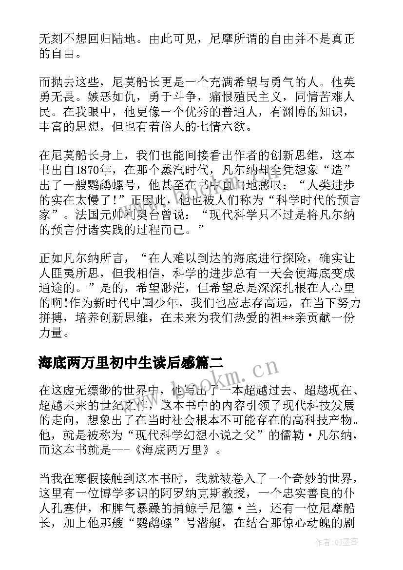 海底两万里初中生读后感(优秀8篇)