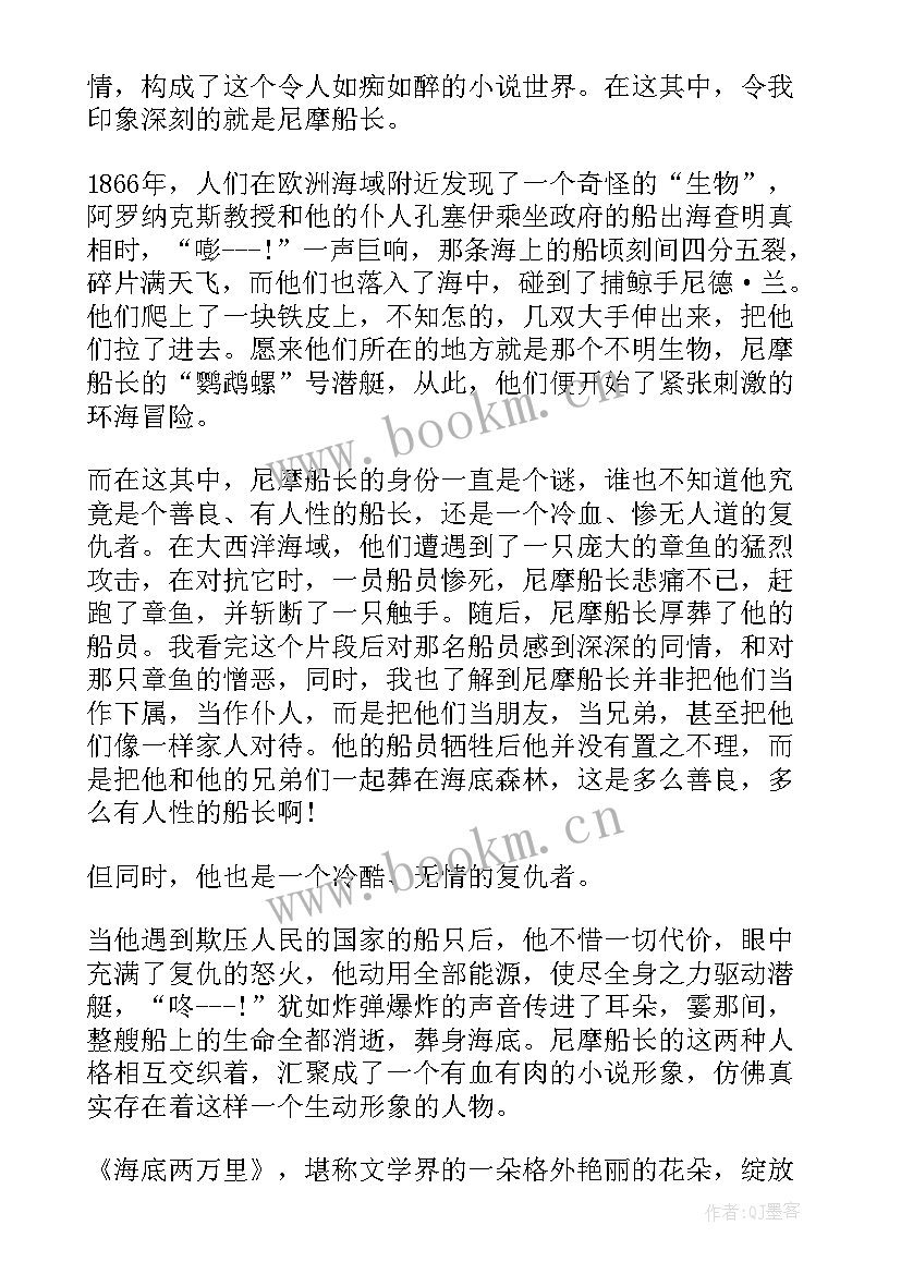 海底两万里初中生读后感(优秀8篇)