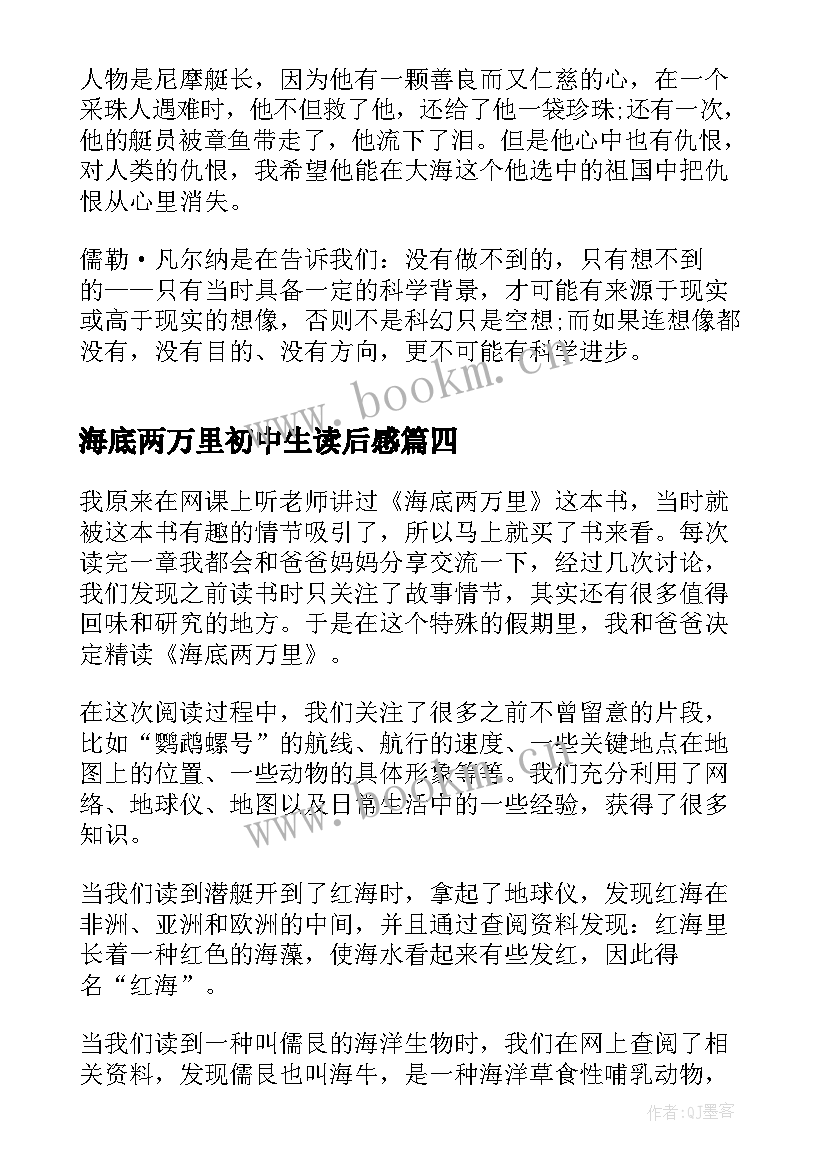 海底两万里初中生读后感(优秀8篇)