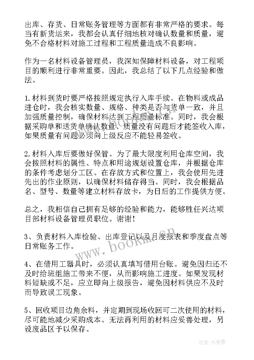 合同管理岗竞聘演讲稿三分钟(通用10篇)