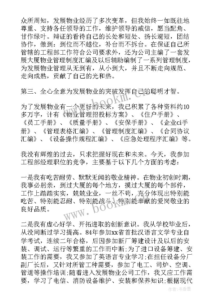 合同管理岗竞聘演讲稿三分钟(通用10篇)