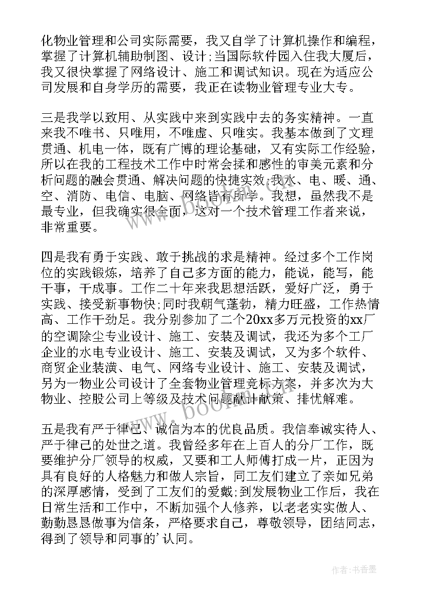 合同管理岗竞聘演讲稿三分钟(通用10篇)