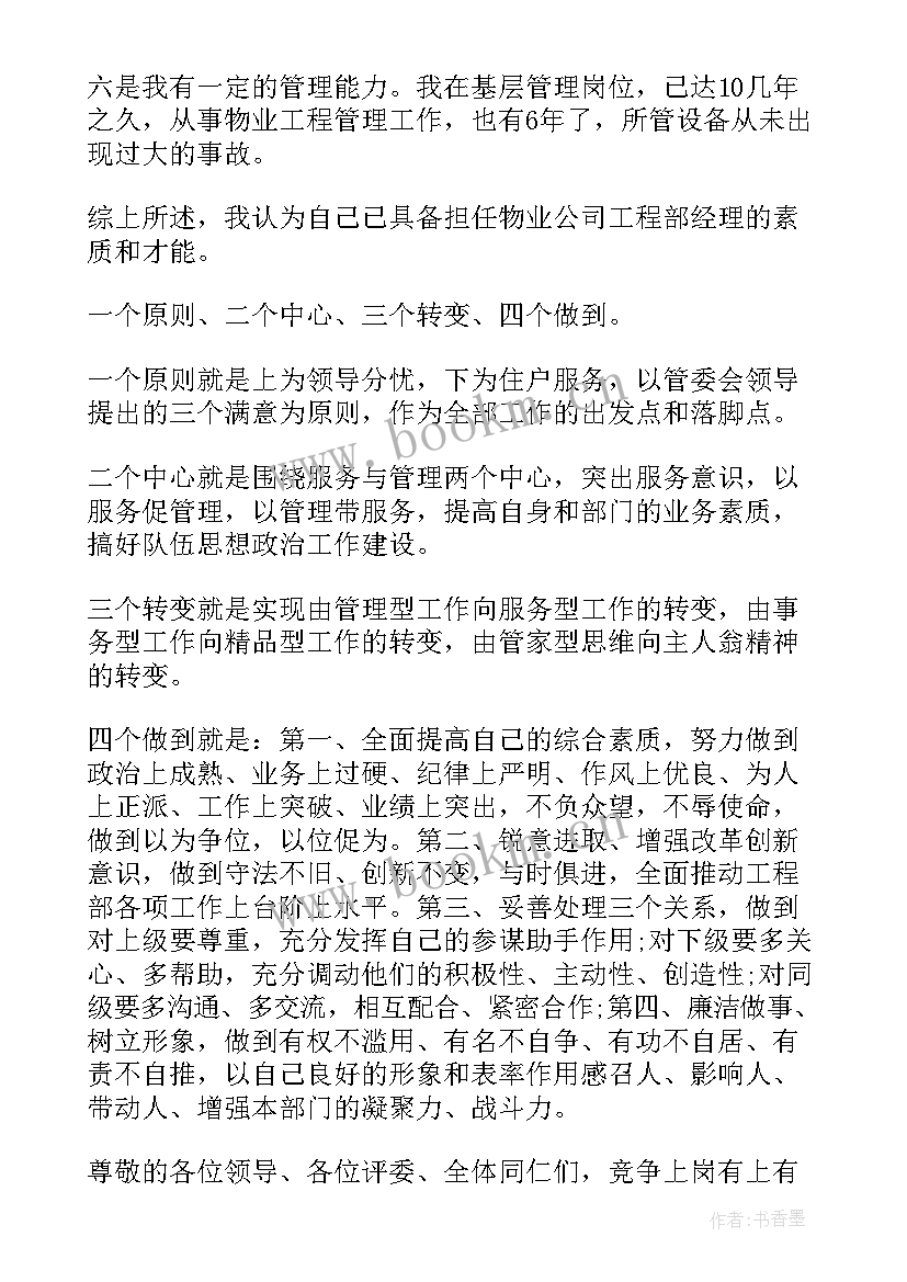 合同管理岗竞聘演讲稿三分钟(通用10篇)