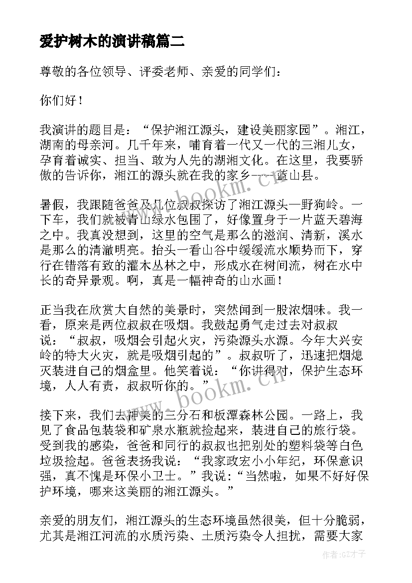 爱护树木的演讲稿(实用18篇)