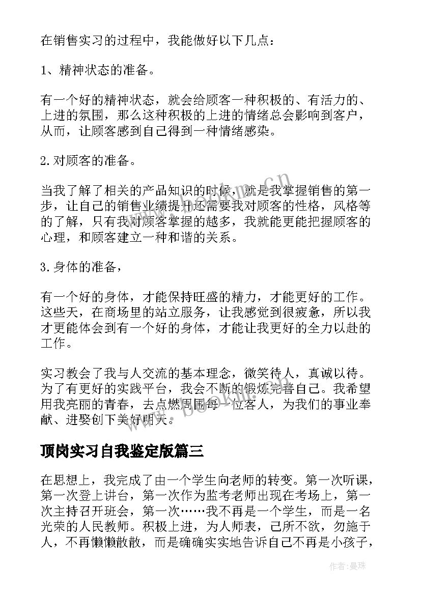 2023年顶岗实习自我鉴定版 顶岗实习自我鉴定(通用8篇)