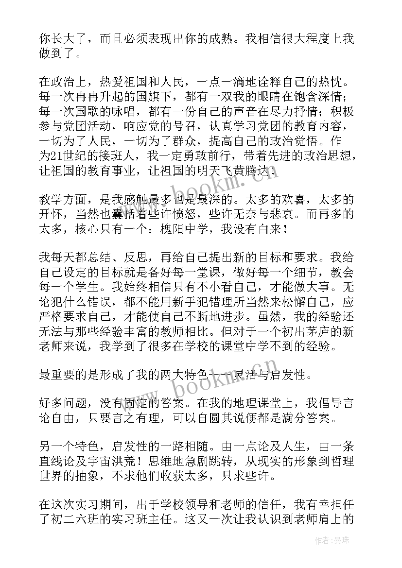 2023年顶岗实习自我鉴定版 顶岗实习自我鉴定(通用8篇)