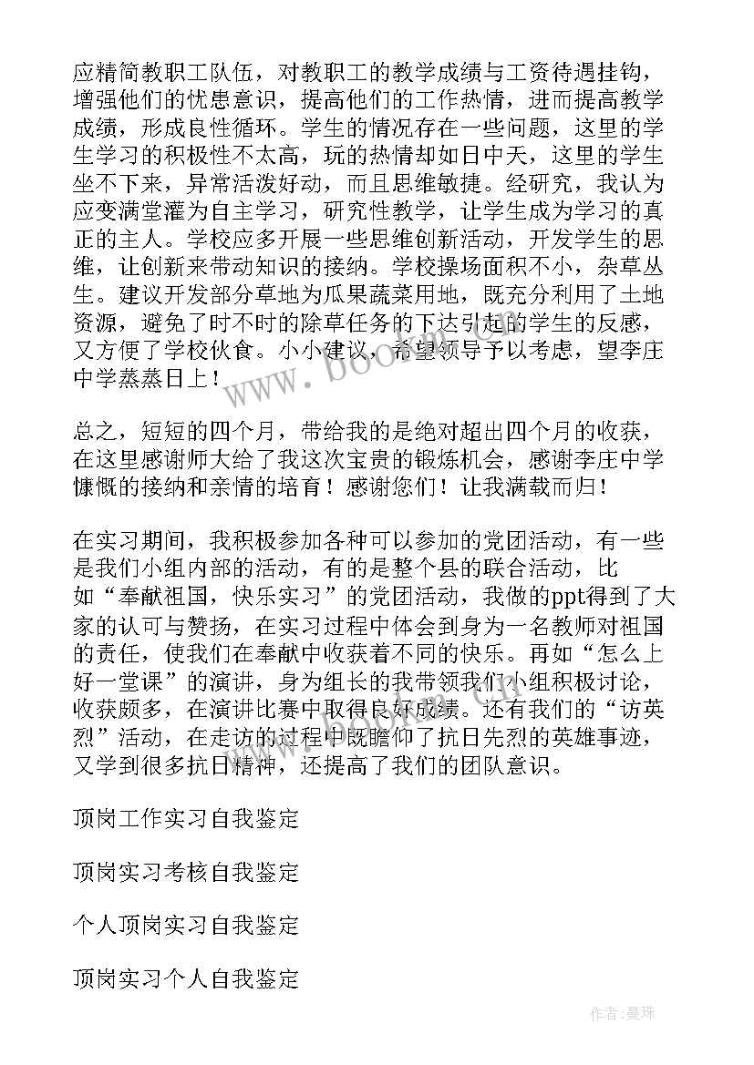 2023年顶岗实习自我鉴定版 顶岗实习自我鉴定(通用8篇)