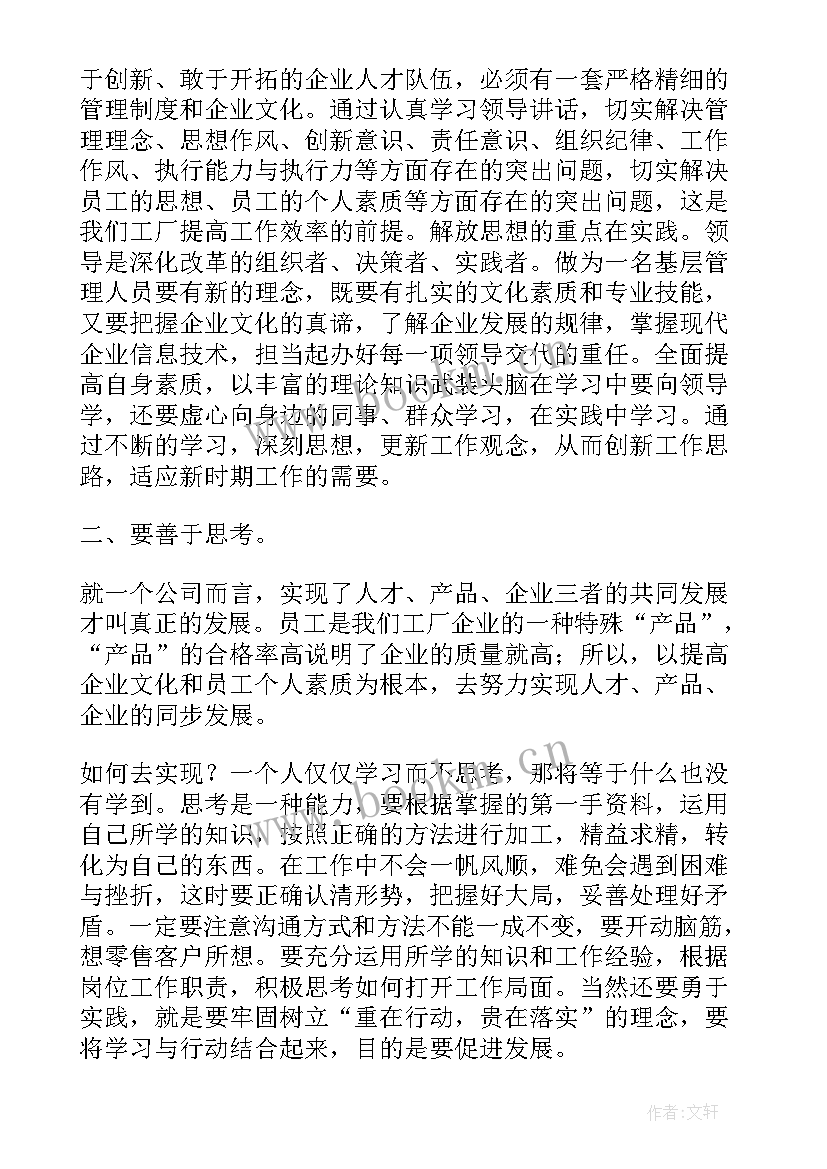 最新公司年会的心得体会(大全8篇)