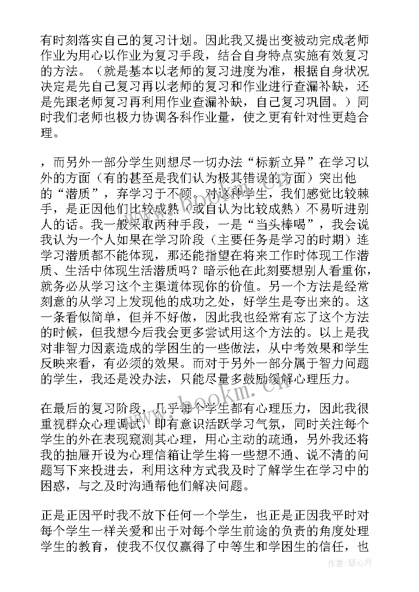 最新班主任语文教师工作个人总结 班主任个人工作总结(实用17篇)