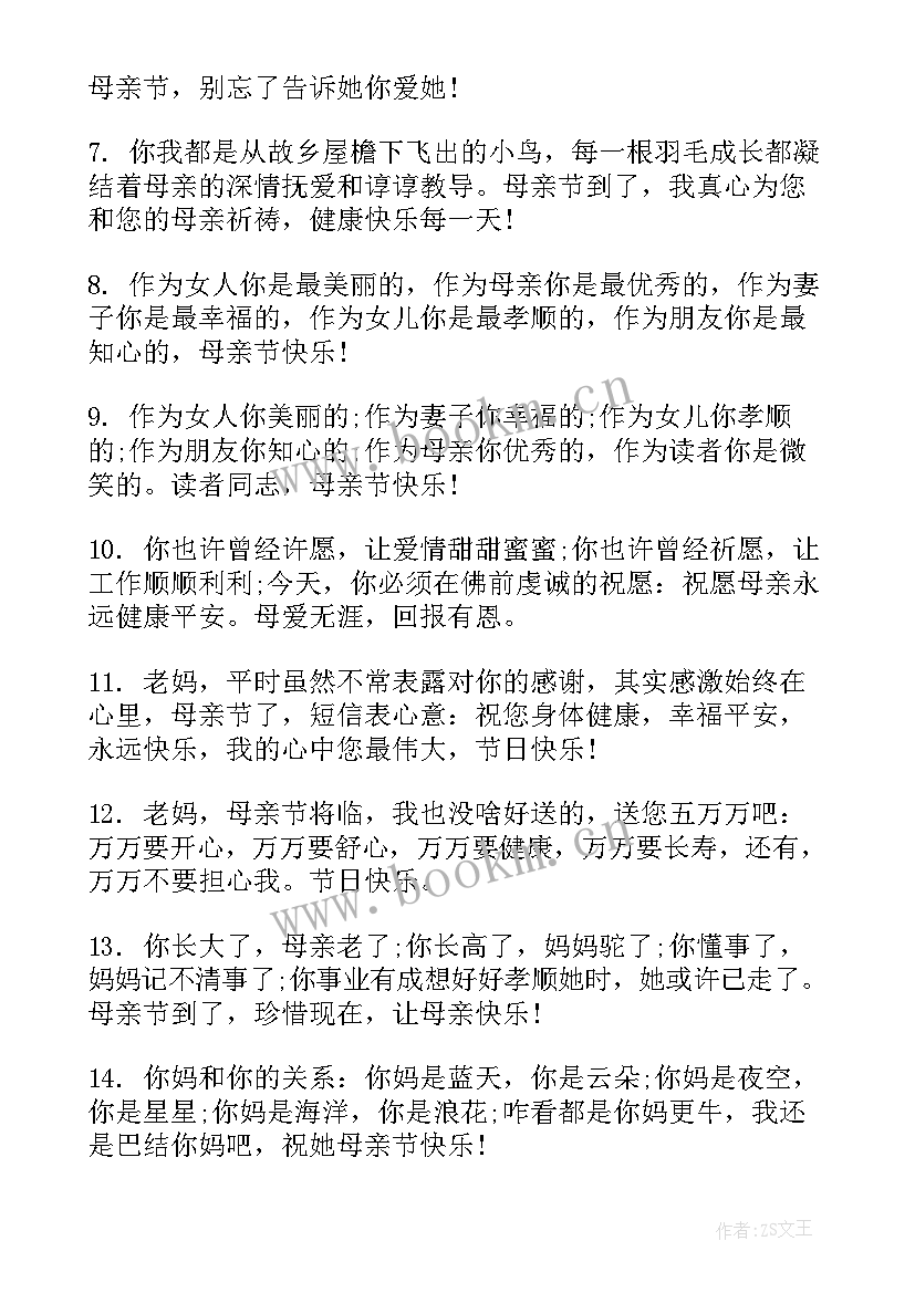 母亲节送给母亲祝福语精彩句子 送给母亲的母亲节祝福语(模板12篇)