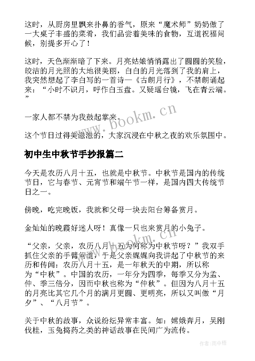 2023年初中生中秋节手抄报(优质20篇)