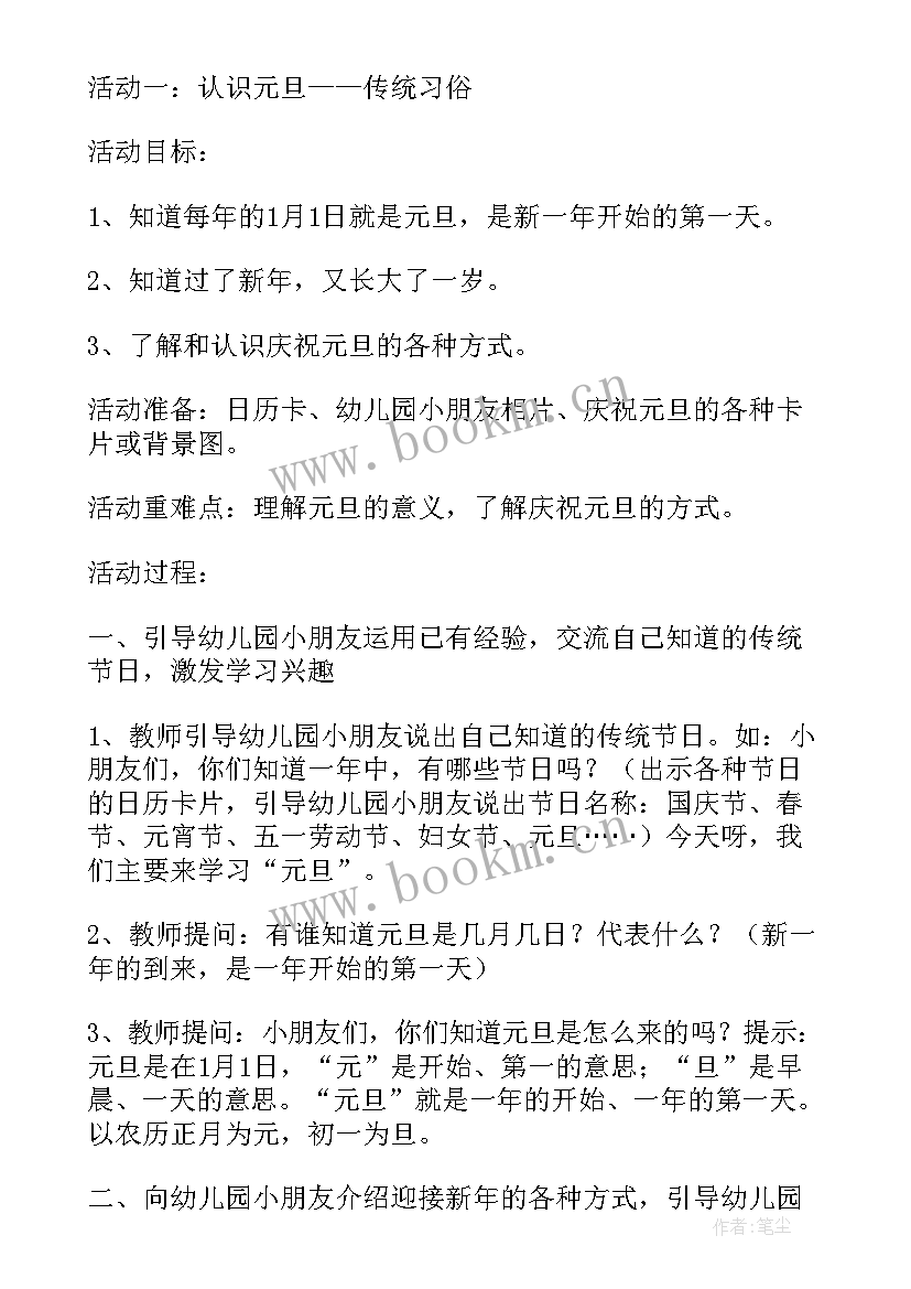 幼儿园元旦活动方案与流程 幼儿园元旦活动方案(通用13篇)