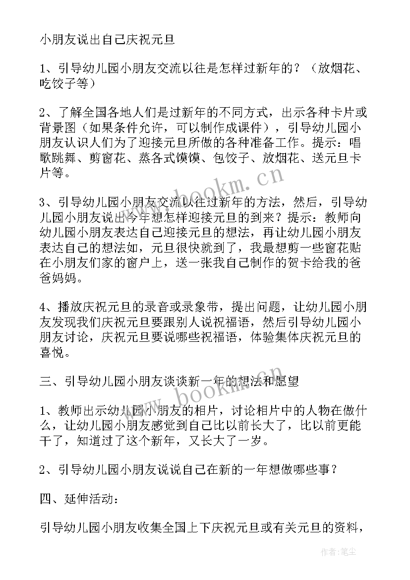 幼儿园元旦活动方案与流程 幼儿园元旦活动方案(通用13篇)