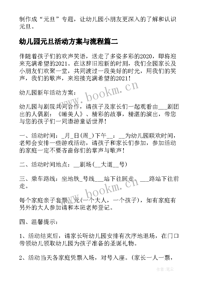 幼儿园元旦活动方案与流程 幼儿园元旦活动方案(通用13篇)