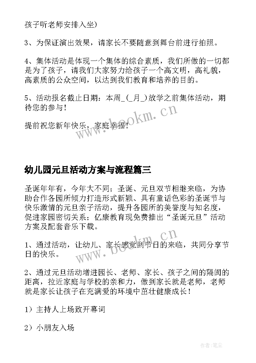 幼儿园元旦活动方案与流程 幼儿园元旦活动方案(通用13篇)