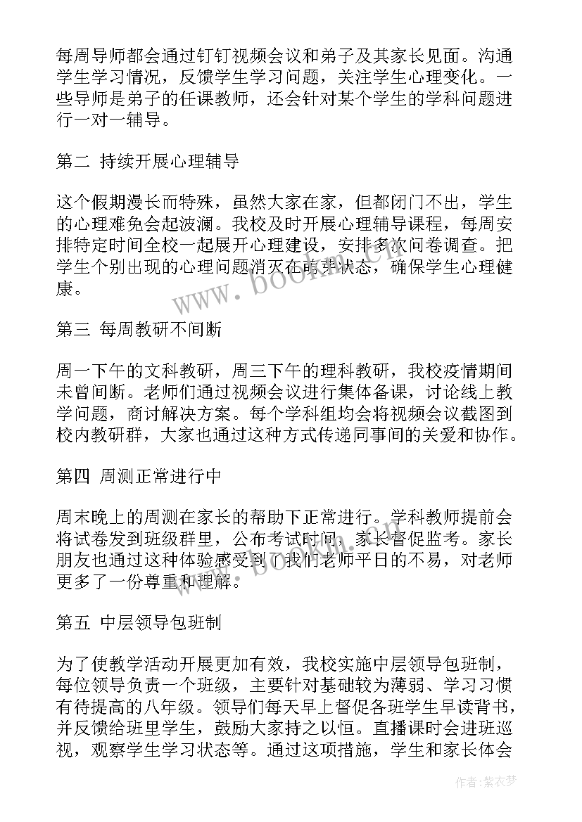 2023年停课不停教心得体会(汇总6篇)