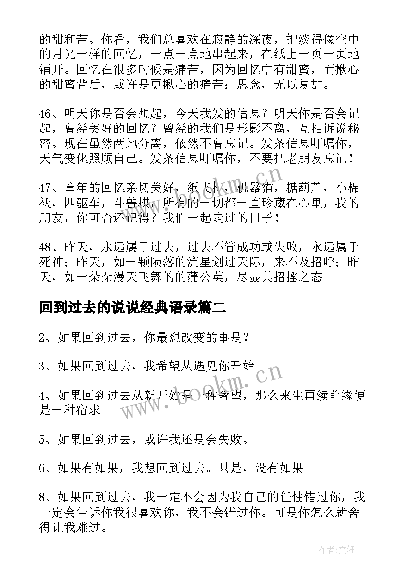 最新回到过去的说说经典语录(大全7篇)