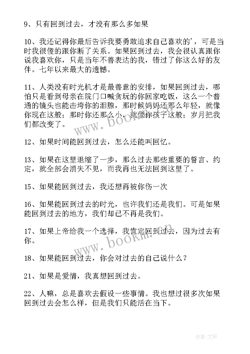 最新回到过去的说说经典语录(大全7篇)