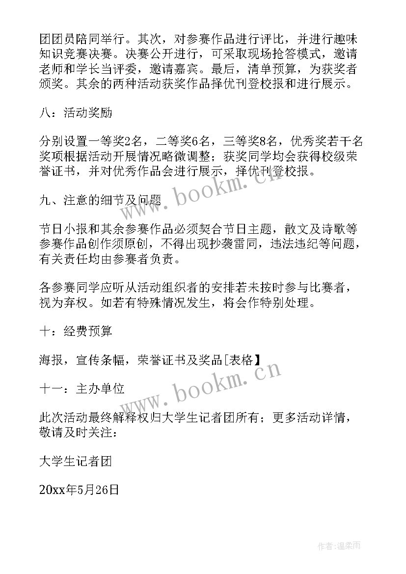 端午节校园活动策划方案 校园端午节活动策划方案(实用8篇)