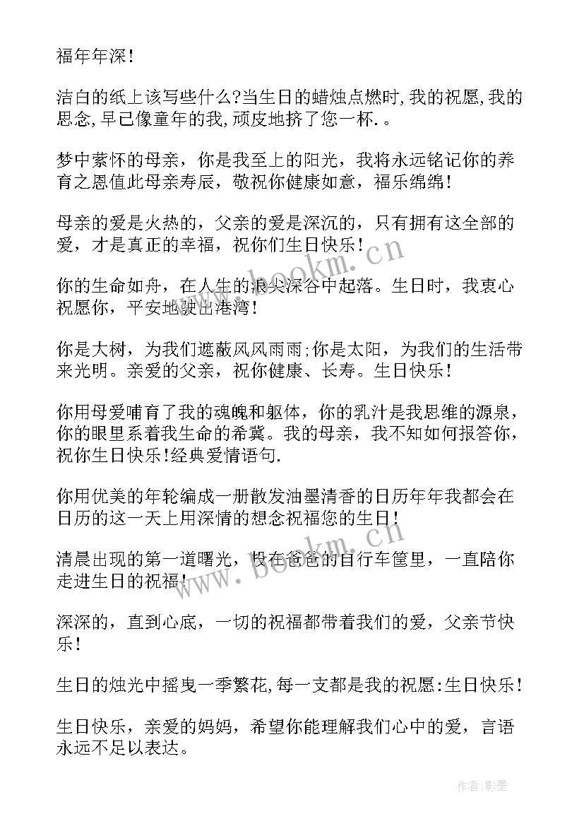 给父亲祝福的生日短信(汇总12篇)