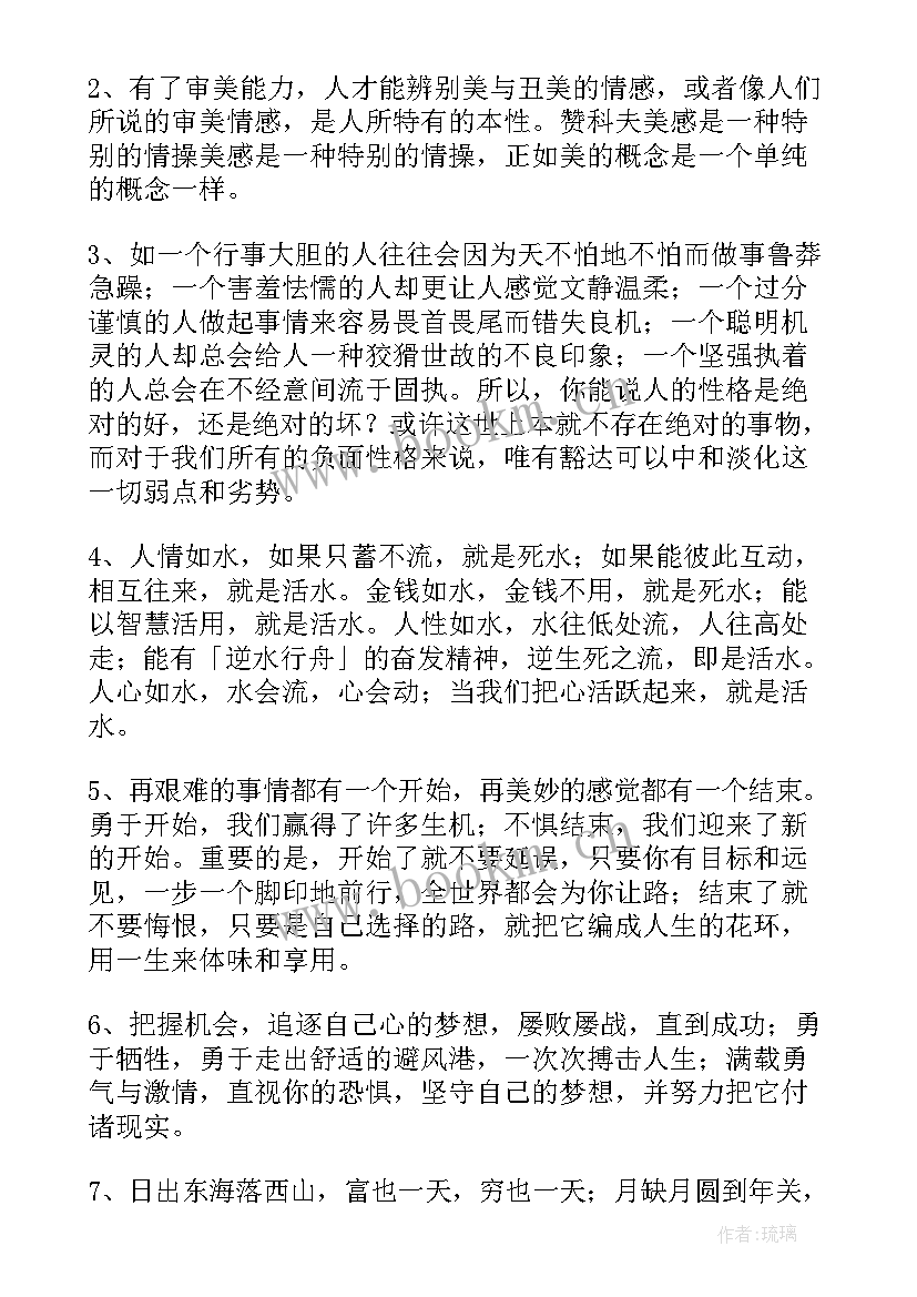 2023年励志正能量经典句子工作 正能量经典励志句子(实用8篇)