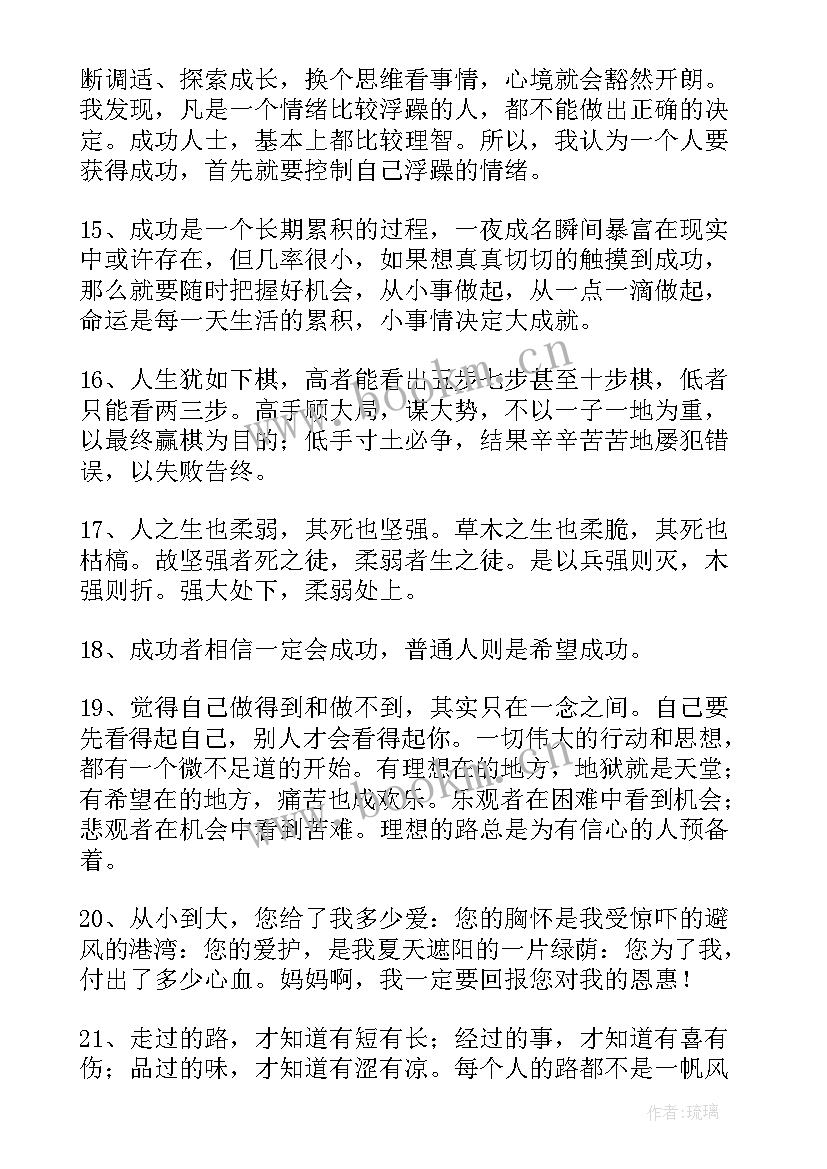 2023年励志正能量经典句子工作 正能量经典励志句子(实用8篇)