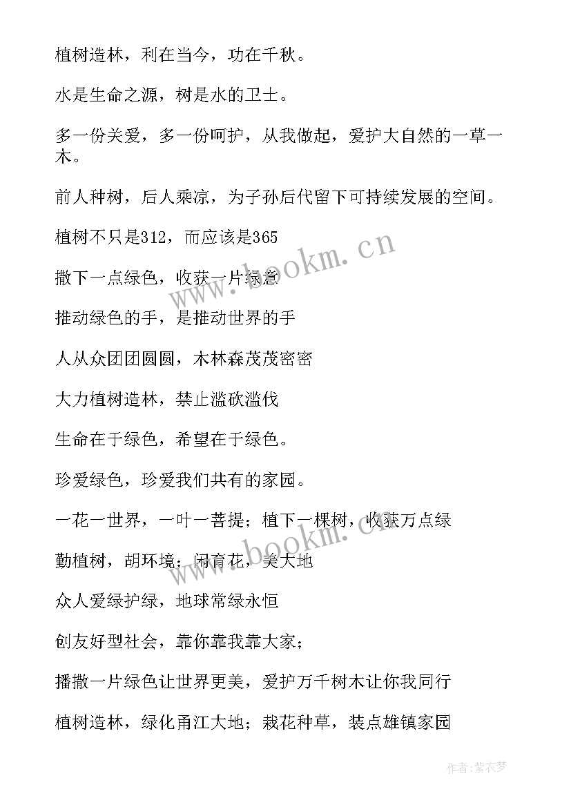 2023年小朋友植树节文案 植树节宣传标语精彩(实用8篇)