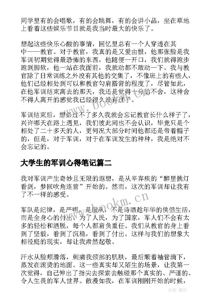 最新大学生的军训心得笔记 大学生的军训心得(汇总17篇)