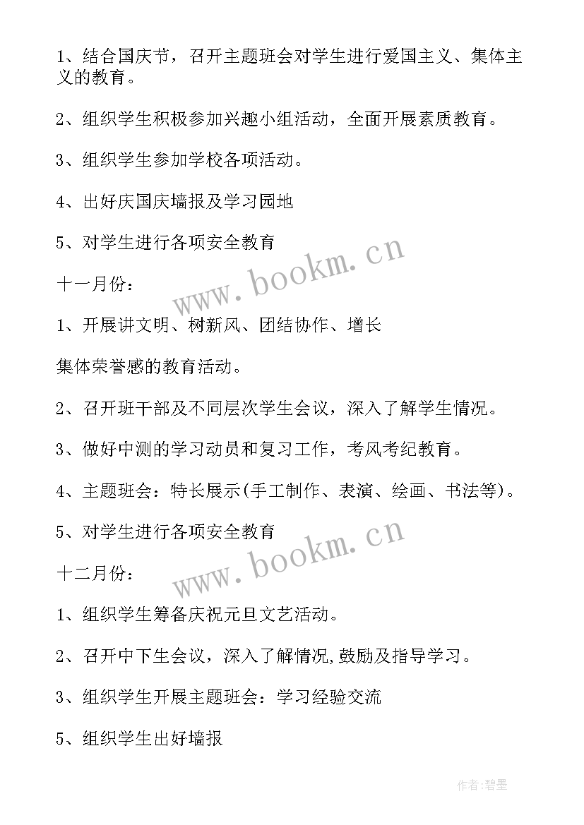 七年级上期班主任工作计划 七年级班主任工作计划(通用11篇)