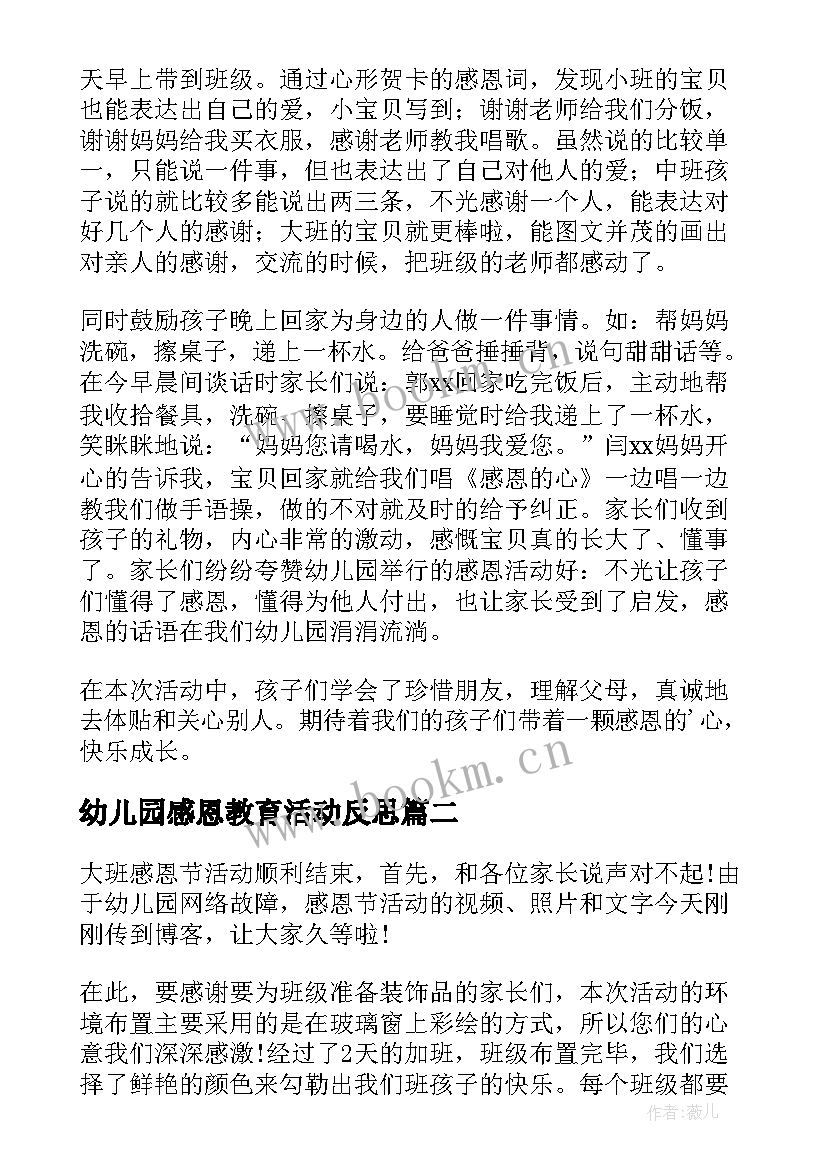 幼儿园感恩教育活动反思(精选20篇)