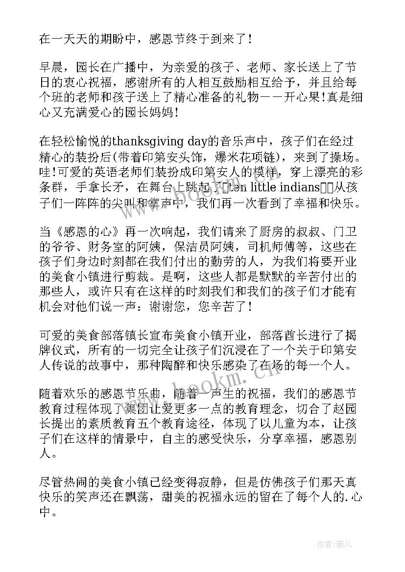 幼儿园感恩教育活动反思(精选20篇)