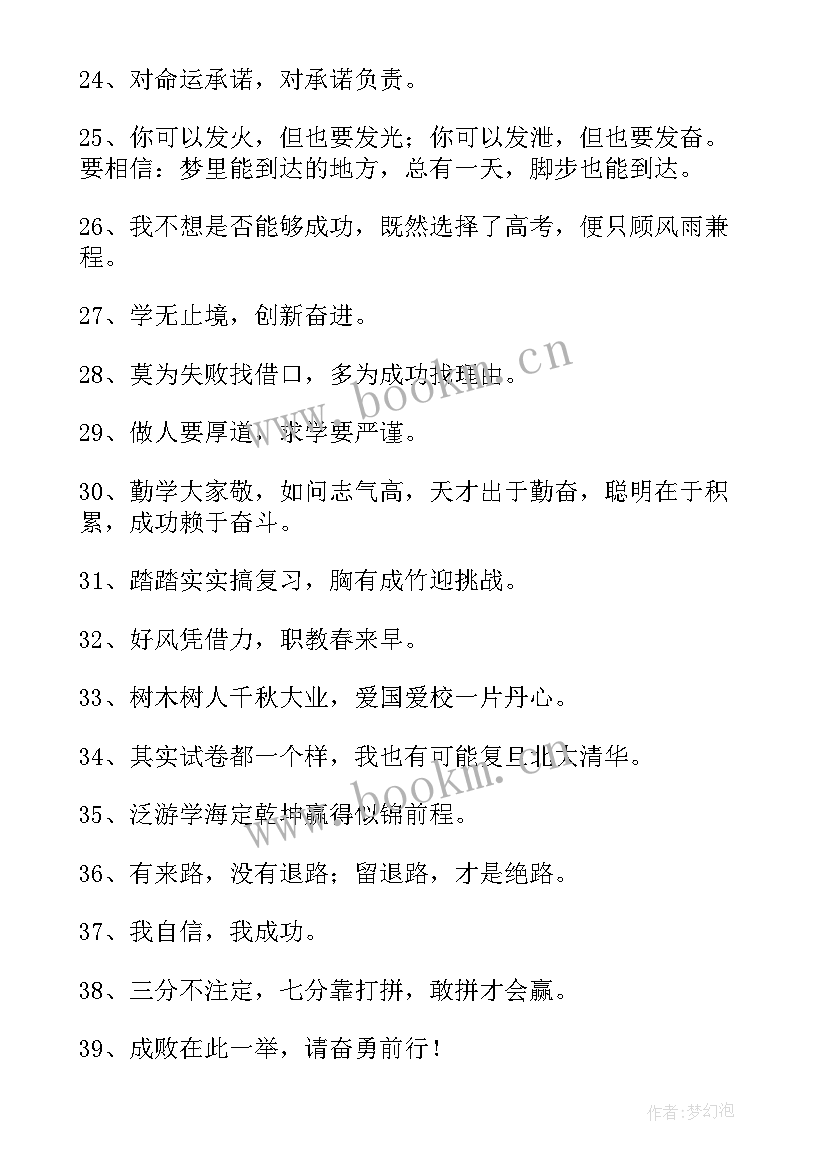 2023年励志语录标题 简洁的励志标语摘录(精选12篇)