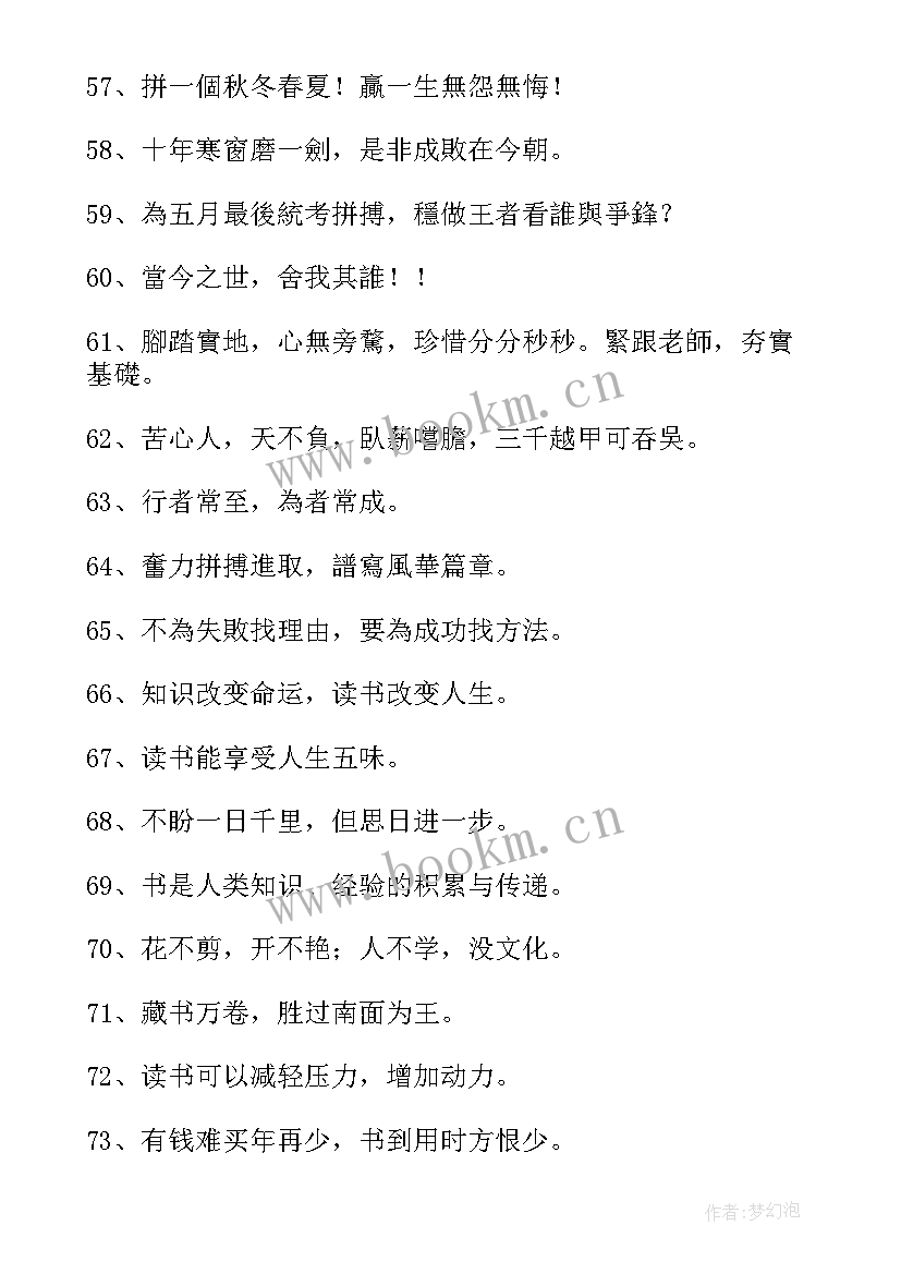 2023年励志语录标题 简洁的励志标语摘录(精选12篇)