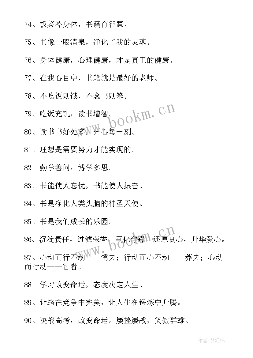 2023年励志语录标题 简洁的励志标语摘录(精选12篇)