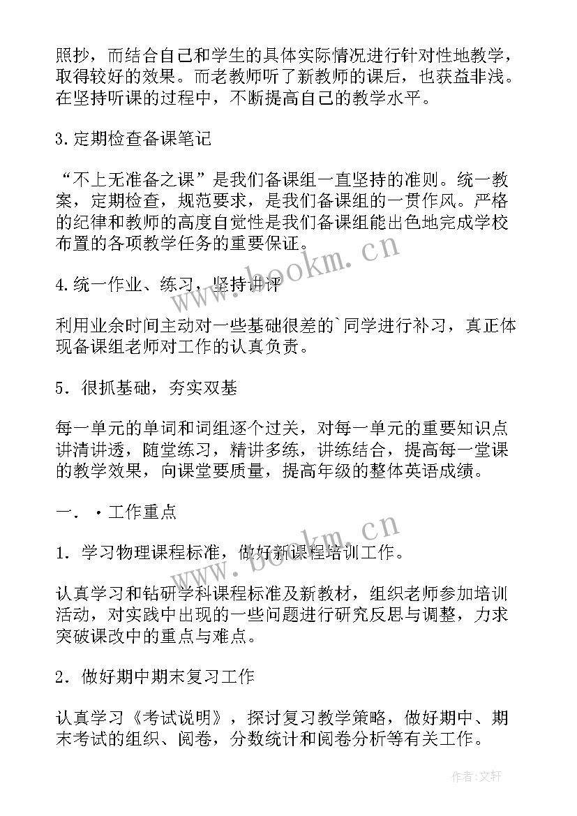 2023年高二语文上学期备课组工作计划 高二语文备课组工作总结第二学期(大全8篇)