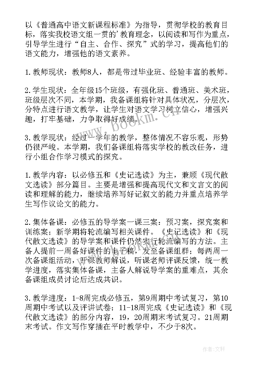 2023年高二语文上学期备课组工作计划 高二语文备课组工作总结第二学期(大全8篇)