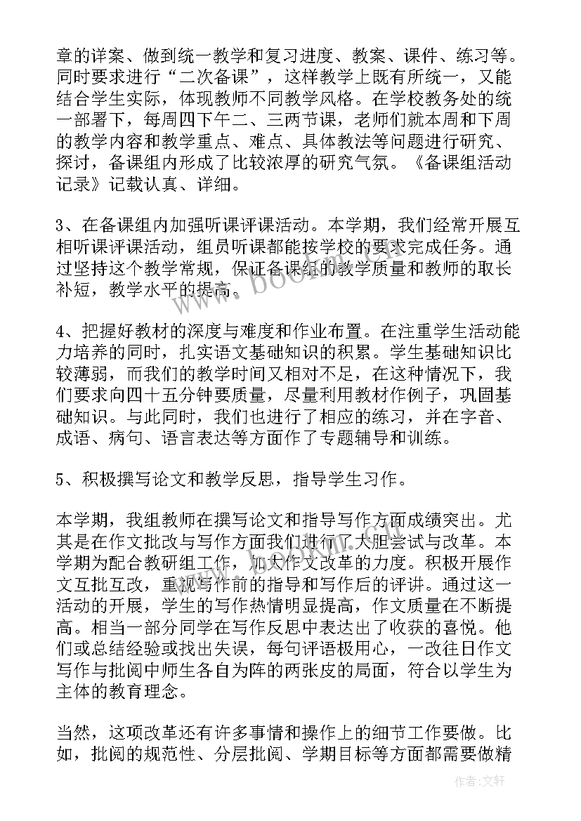 2023年高二语文上学期备课组工作计划 高二语文备课组工作总结第二学期(大全8篇)