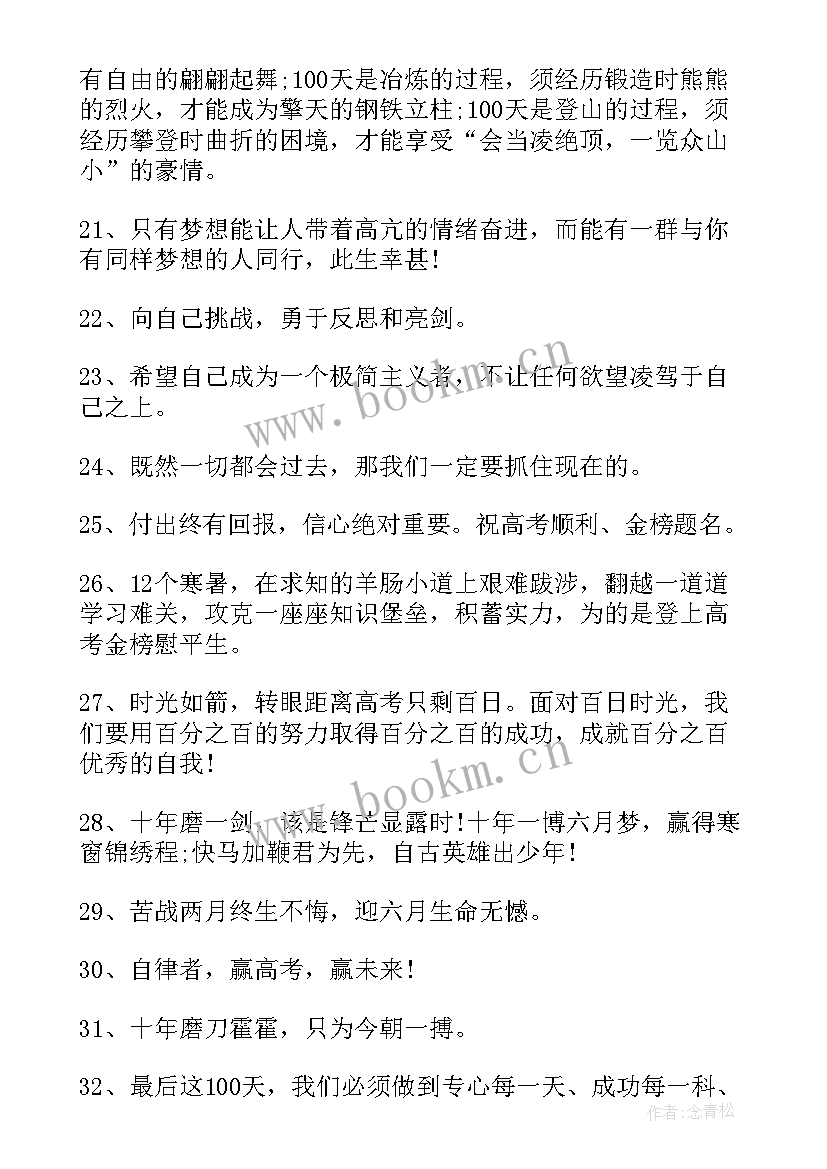 2023年送给女生的高考祝福语 送给高考生的励志句子句(通用8篇)