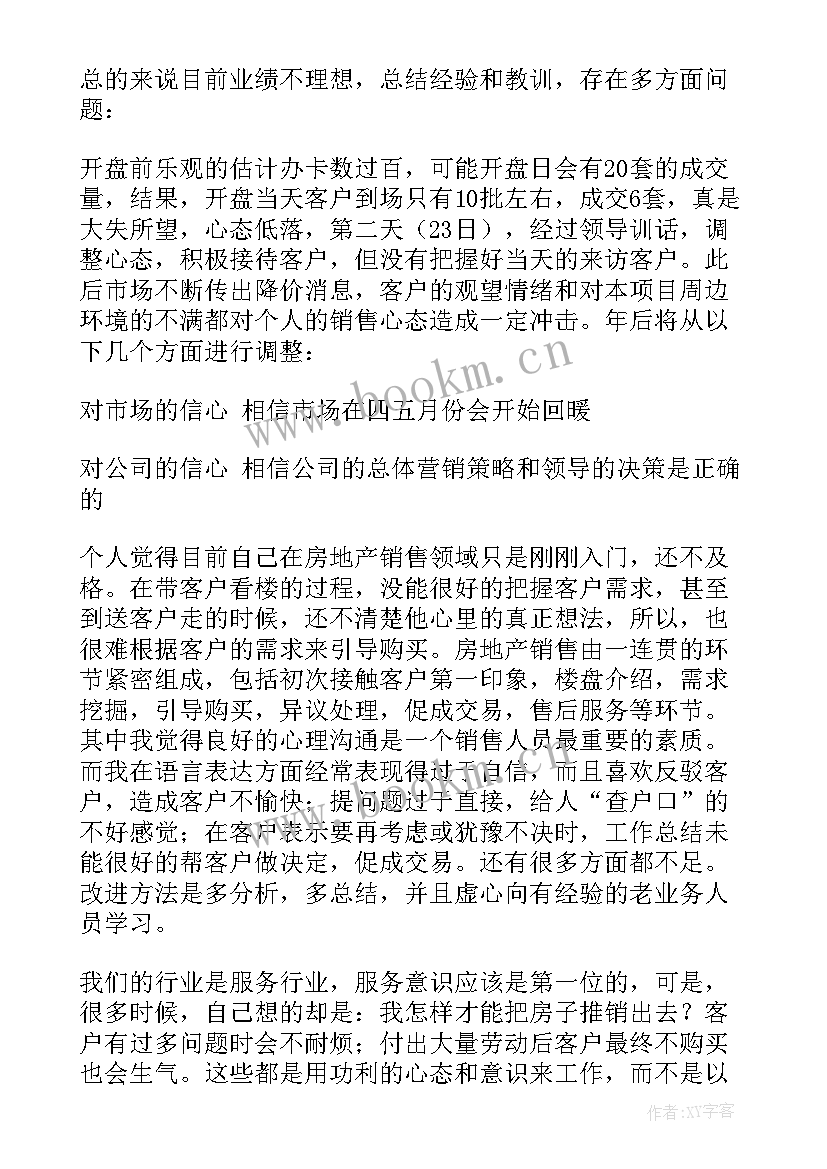 2023年房地产销售员工销售工作长篇总结报告 房地产销售员工作总结(优质10篇)