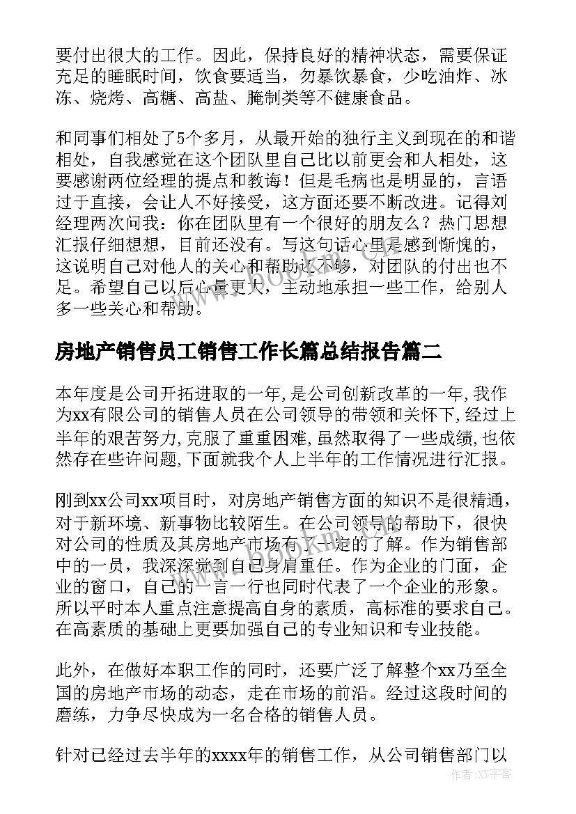 2023年房地产销售员工销售工作长篇总结报告 房地产销售员工作总结(优质10篇)