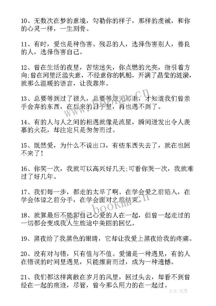 最新伤感爱情日记经典语录(优秀8篇)