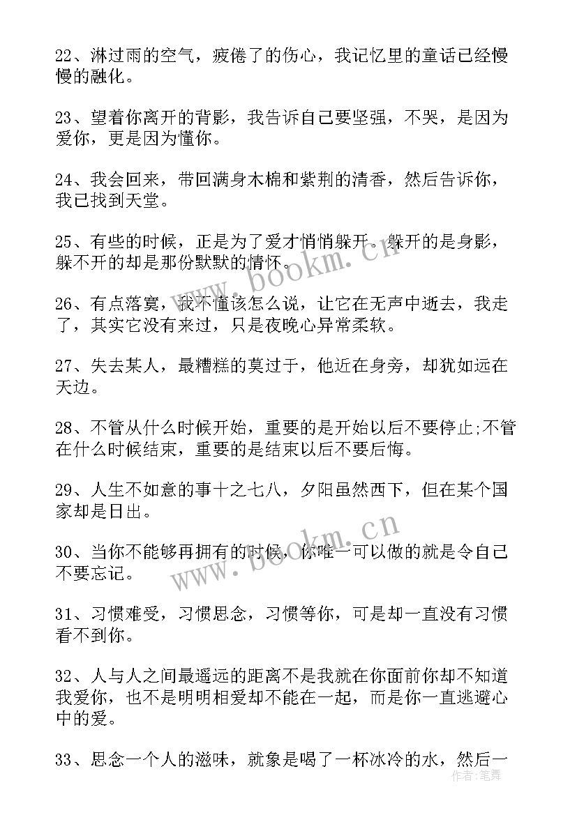 最新伤感爱情日记经典语录(优秀8篇)