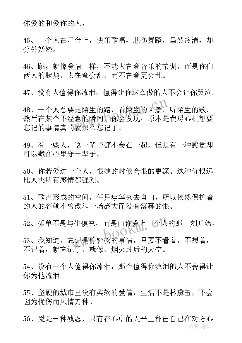 最新伤感爱情日记经典语录(优秀8篇)