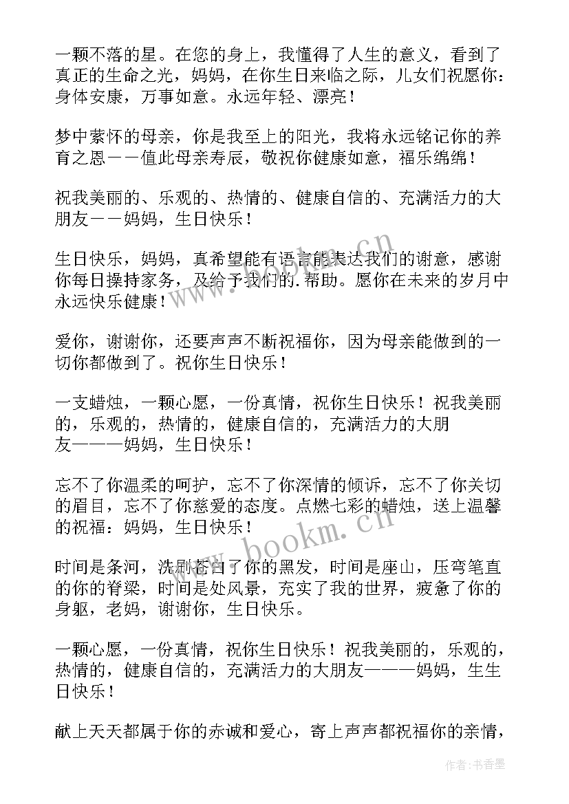 妈妈生日暖心祝福语(模板8篇)