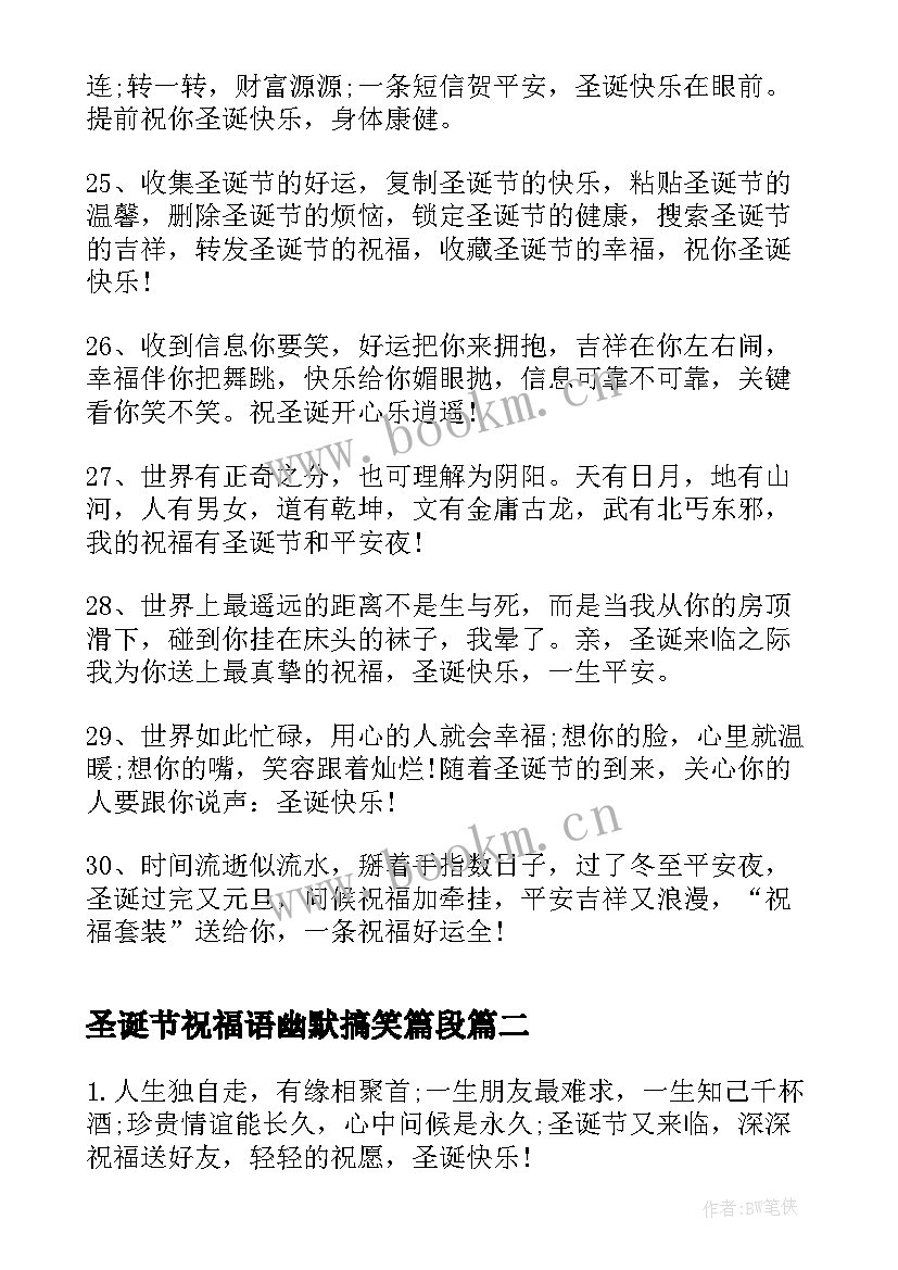 2023年圣诞节祝福语幽默搞笑篇段(汇总8篇)